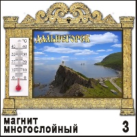 Сувенир Магнит Дальнегорск (арка с терм.) - купить Г384/003