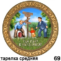 Тарелка Казахстан (средняя)_1