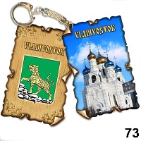 Сувенир Брелок Владивосток (винтажик) - купить Г15/073