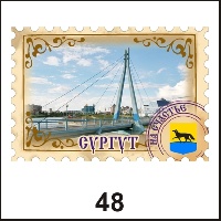 Сувенир Магнит Сургут (марка) - купить Г112/048