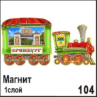 Г30-104