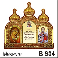 В 934