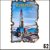 Магнит Ноябрьск винтаж малый 5х7,5_1