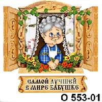 Бабушка (окошко)_1