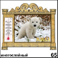 Магнит Ямал (арка с терм.)_1