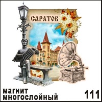 Магнит Саратов_1