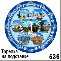Тарелка Томск (ДВП)_1