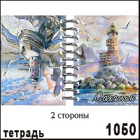 Тетрадь Сахалин в клетку А6 10,7*15,1_1