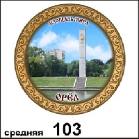 Тарелка Орел (средняя)_1