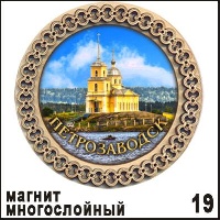 Магнит Петрозаводск (тарелочка)_1