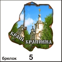 Брелок Крапивна (винтажик)_1