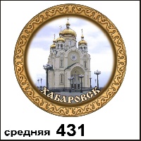 Тарелка Хабаровск (ДВП)_1