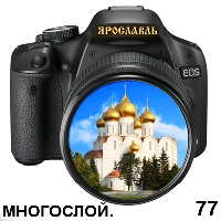 Сувенир Магнит Ярославль (фотоаппарат) - купить Г101/077