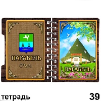 Тетрадь Парабель_1