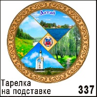 Тарелка Горн. Алтай (ДВП)_1