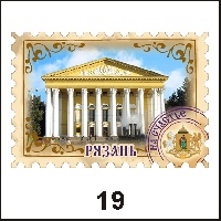 Сувенир Магнит Рязань (марка) - купить Г198/019