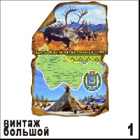 Магнит Ханты-Мансийский Автономный Округ (винтаж большой с уголком)