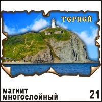 Магнит Терней (многослойный)_1