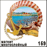 Магнит Соль-Илецк (многослойный)_1