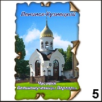 Магнит Ленинск-Кузнецкий (винтаж)_1