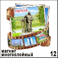 Магнит Таруса (многослойный) (киноплёнка)_1