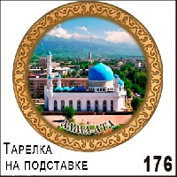 Г66-176