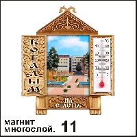 Сувенир Магнит Когалым (окно с градусн.) - купить Г129/011
