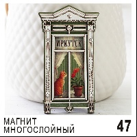 Г65-047