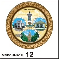 Тарелка Челябинск (ДВП)_1