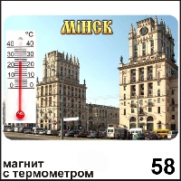 Сувенир Магнит Минск (с термометром) - купить Г3/058