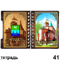 Тетрадь Парабель_1