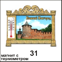 Сувенир Магнит Нижний Новгород (арка с терм.) - купить Г178/031