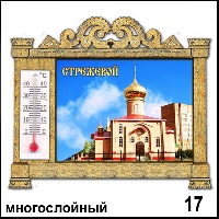 Сувенир Магнит Стрежевой (арка с терм.) - купить Г626/017