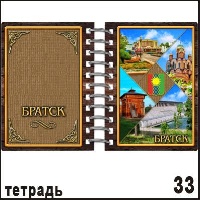 Блокнот Братск _1