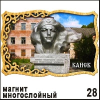 Магнит Канск Рамка (многослойный)_1
