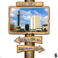 Магнит Лиски (столб-указатель)_1