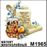 Магнит Пасха_1