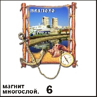 Магнит Иваново (многослойный) - Г218/006
