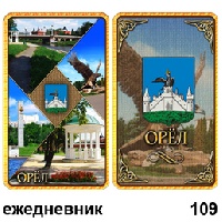 Ежедневник Орел 10,5*14_1