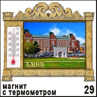 Магнит Канск (арка с терм.)_1