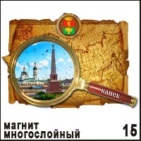 Магнит Канск (многосл.)_1