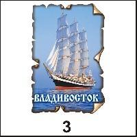Сувенир Магнит Владивосток (винтаж) - купить Г15/003