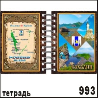 Тетрадь Сахалин _1