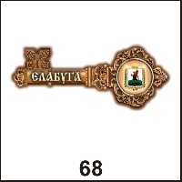 Магнит Елабуга (ключ)_1