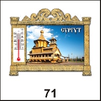 Сувенир Магнит Сургут (арка с терм.) - купить Г112/071