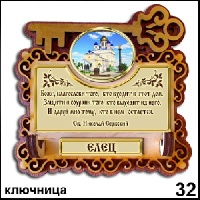 Ключница Елец_1