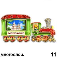 Сувенир Магнит Соликамск (многосл.) (паровозик) - купить Г275/011