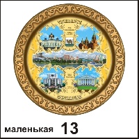 Тарелка Челябинск (ДВП) - Г43/013