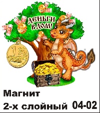 Сувенир Магнит денежное дерево - купить НГ24/04/02 