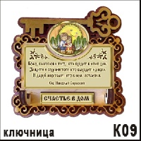 Ключница Парочка_1